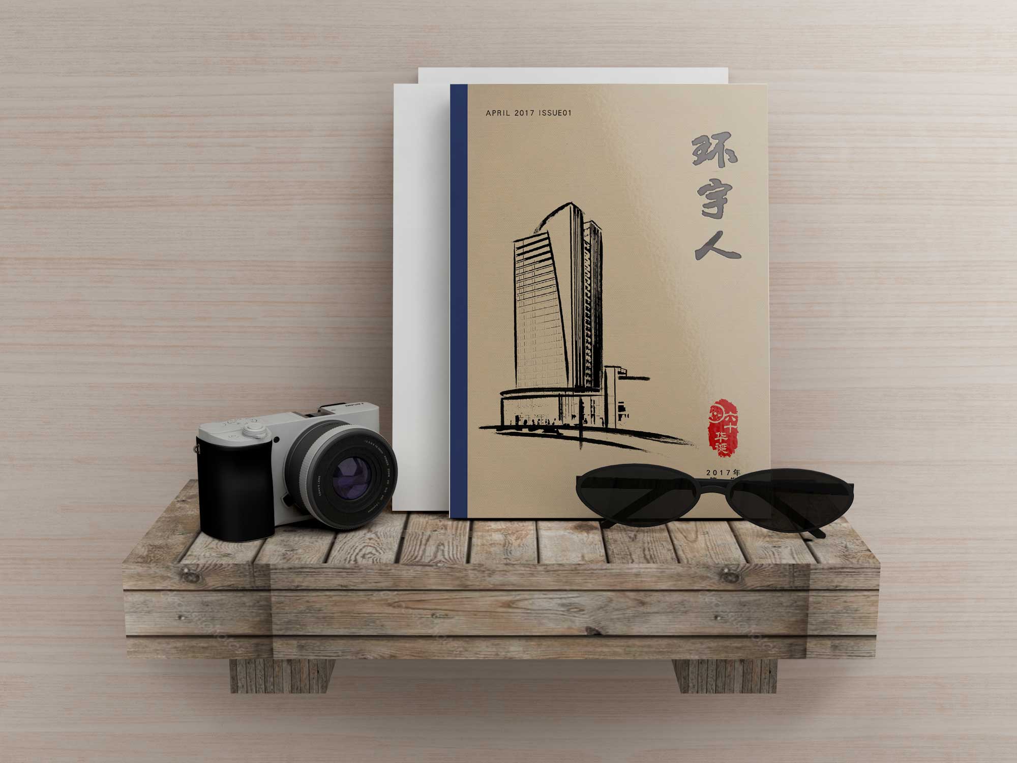 環宇內刊
